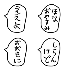 [LINE絵文字] 関西弁のゆるい手描きの吹き出し。の画像