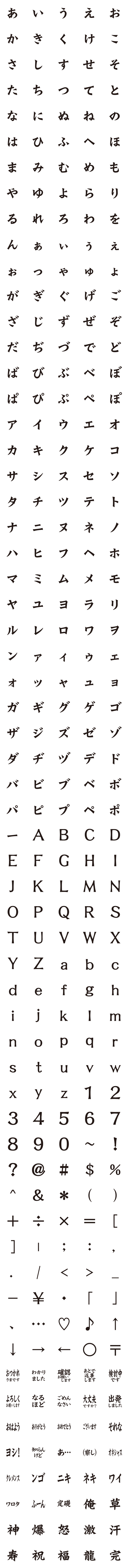[LINE絵文字]DF龍門石碑体A フォント絵文字の画像一覧