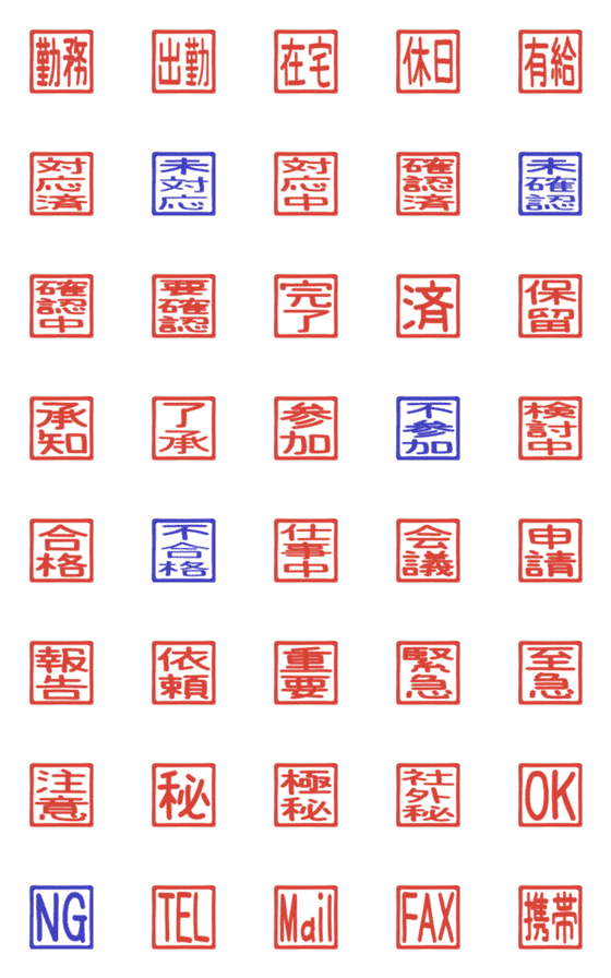 [LINE絵文字]「仕事 印」動く絵文字の画像一覧