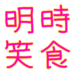 [LINE絵文字] ピンクの手書き絵文字 2の画像