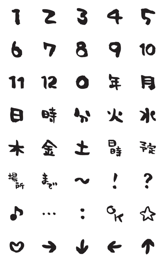 [LINE絵文字]かわいい筆文字の数字と時間と曜日の画像一覧