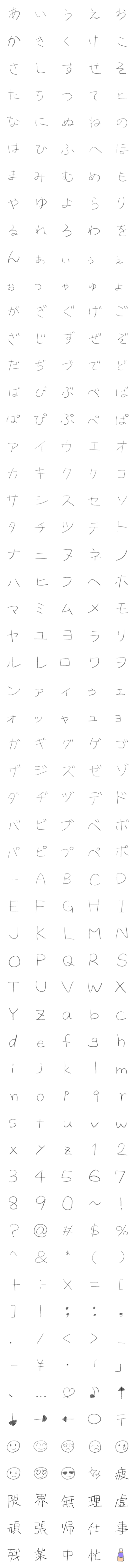 [LINE絵文字]カワイイかすれ文字の画像一覧