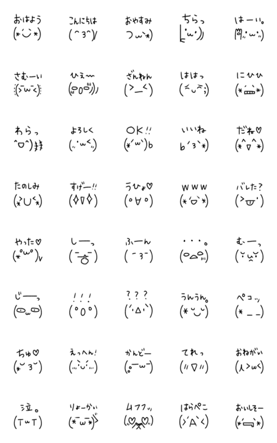 [LINE絵文字]＊顔文字＊の画像一覧