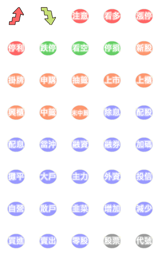 [LINE絵文字]618 Stock Market emojiの画像一覧