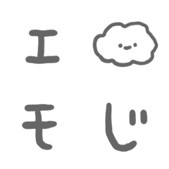 [LINE絵文字] ゆる〜い文字の画像