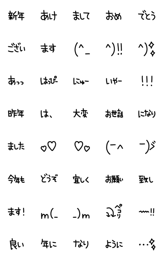 [LINE絵文字]絵文字だけで送れる年末年始の挨拶【敬語】の画像一覧