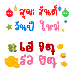 [LINE絵文字] Happy New Year Big Wordsの画像