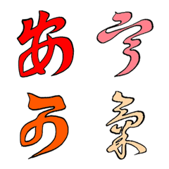 [LINE絵文字] 色分け変体仮名①【あ行・か行】の画像