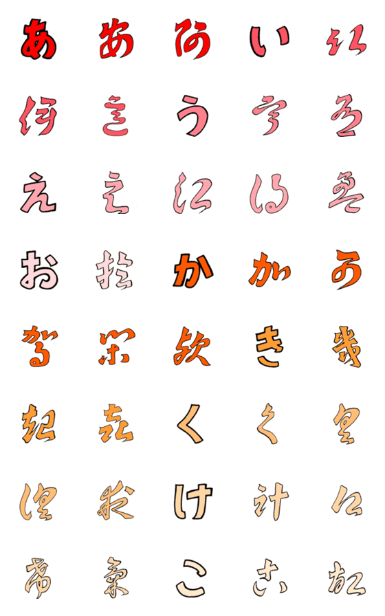 [LINE絵文字]色分け変体仮名①【あ行・か行】の画像一覧