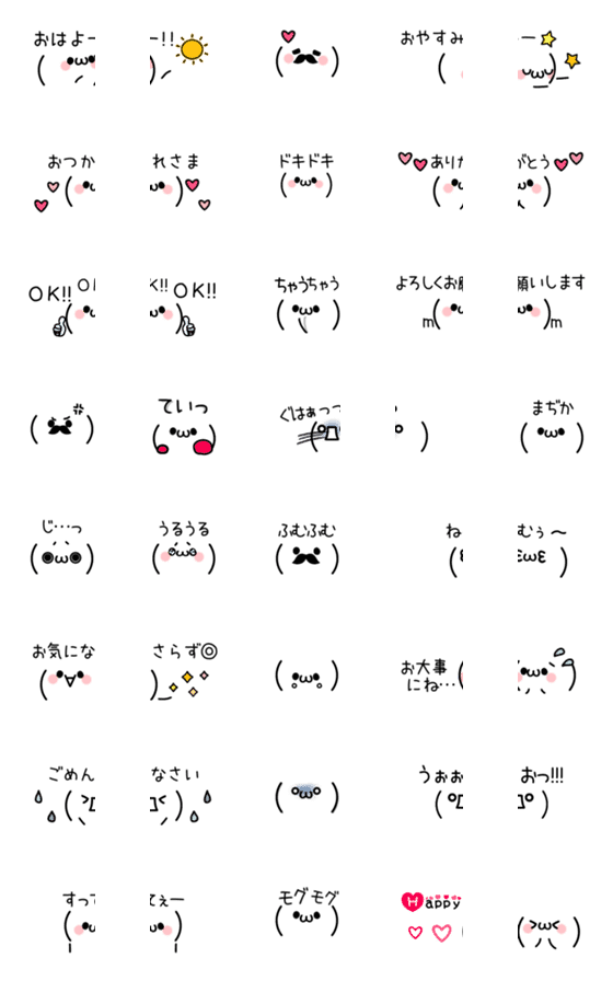 [LINE絵文字]動く！繋がる！王道♡顔文字絵文字2の画像一覧