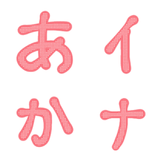 [LINE絵文字] ピンク文字のかなカナ絵文字の画像