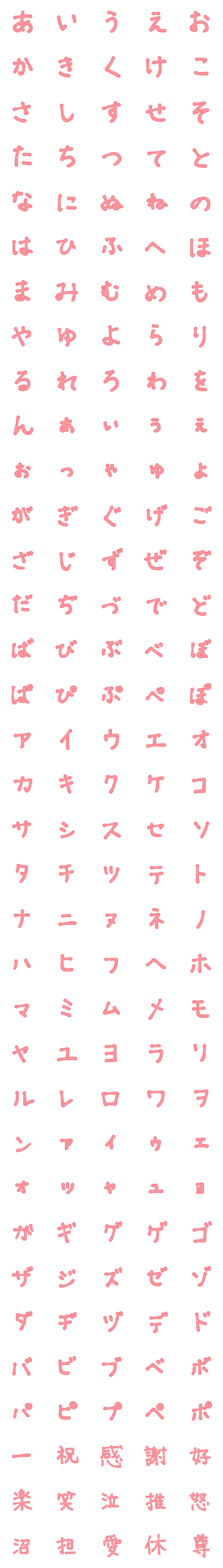 [LINE絵文字]ピンク文字のかなカナ絵文字の画像一覧