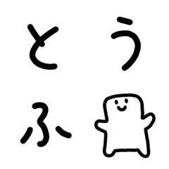 [LINE絵文字] おかゆが書いた文字と絵文字の画像