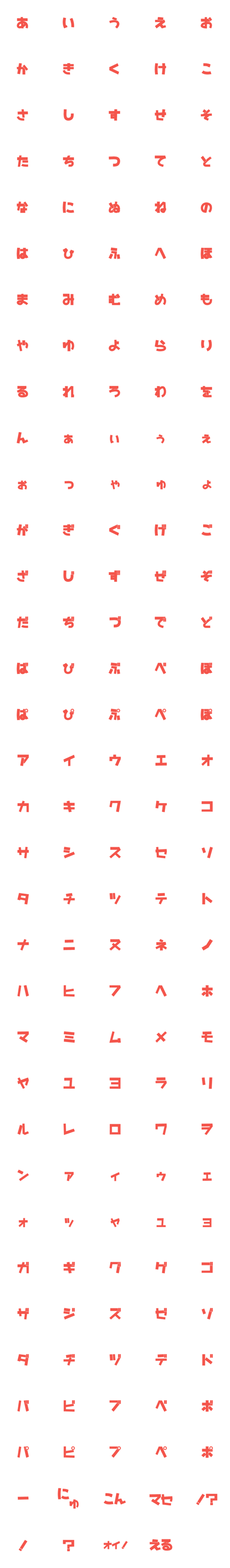 [LINE絵文字]使える！デコ文字にゅの画像一覧