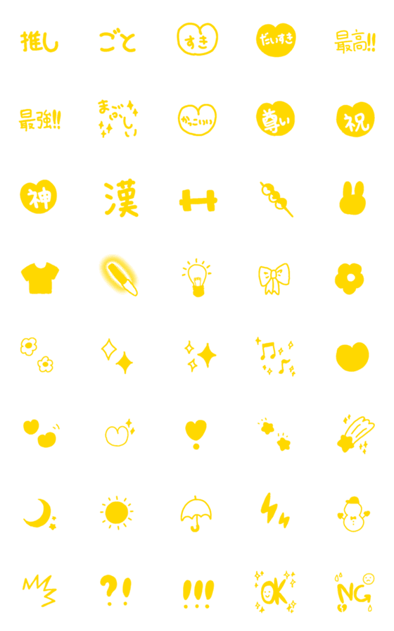 [LINE絵文字]推しごと絵文字（イエロー）の画像一覧