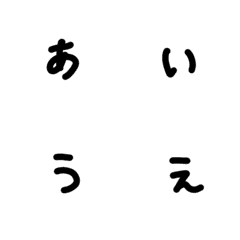 [LINE絵文字] あいうえおの画像