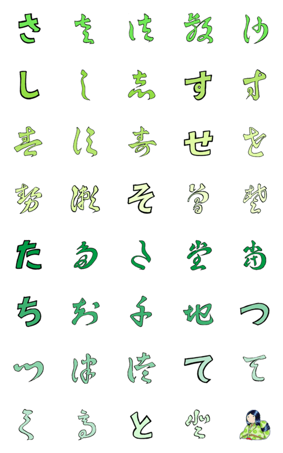 [LINE絵文字]色分け変体仮名②【さ行・た行】の画像一覧