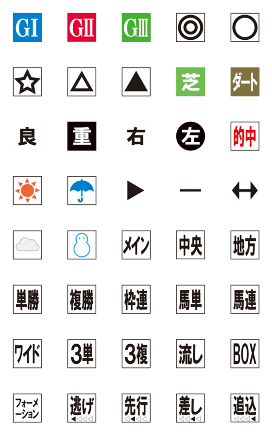 [LINE絵文字]競馬を愛する方々への画像一覧