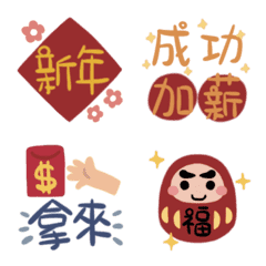 Congratulatory Speech - Chinese New Yearの絵文字メイン画像