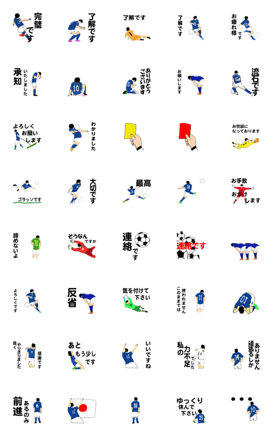 [LINE絵文字]サッカー「丁寧な絵文字」の画像一覧