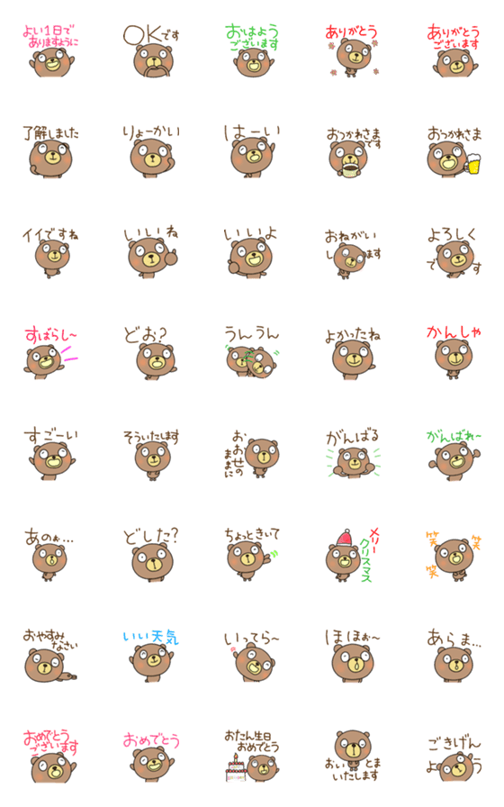 [LINE絵文字]一年中使える絵文字なかいさんちのくまの画像一覧