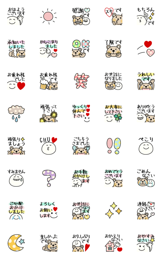 [LINE絵文字]動く☆ハッピースマイルとくまちゃん(敬語)の画像一覧