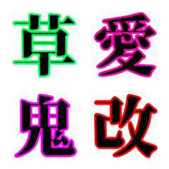 [LINE絵文字] 漢字1文字で伝わる動く絵文字(日常会話)の画像