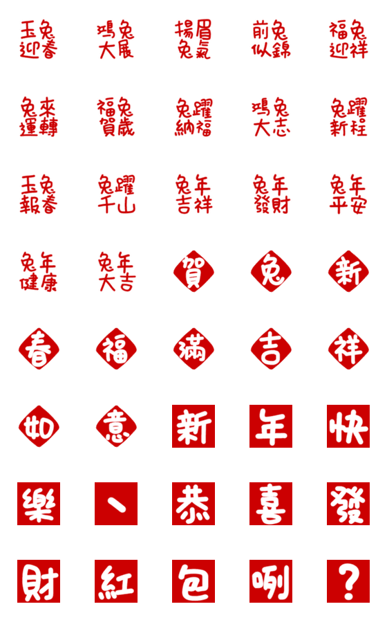 [LINE絵文字]rabbit new yearの画像一覧