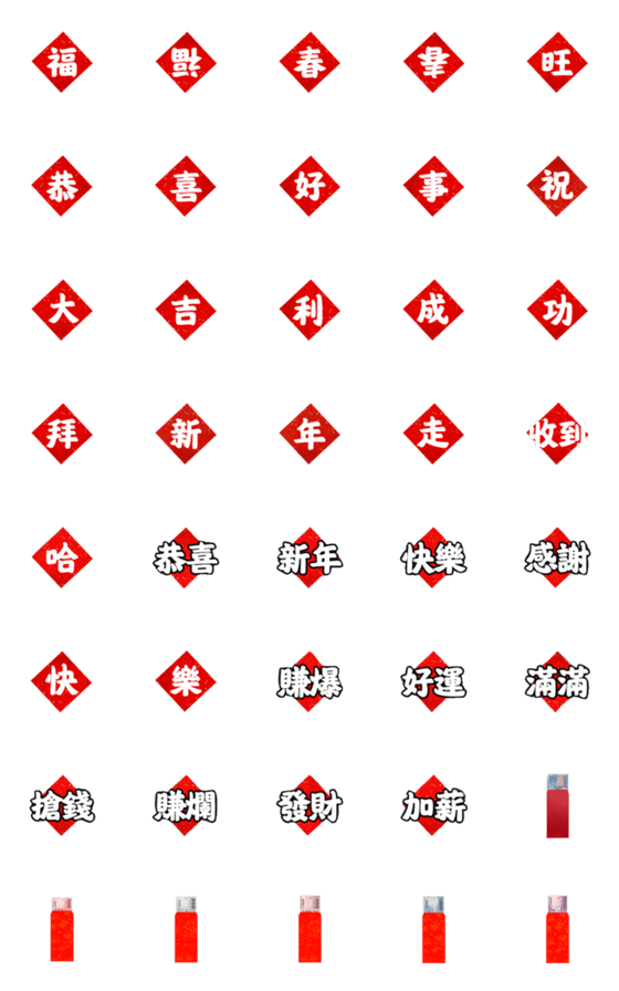 [LINE絵文字]Spring Festival couplets dynamicの画像一覧