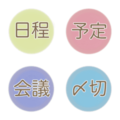 スケージュール連絡用絵文字の絵文字メイン画像