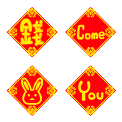 [LINE絵文字] Chinese New Year Couplet(One Word)PART.5の画像