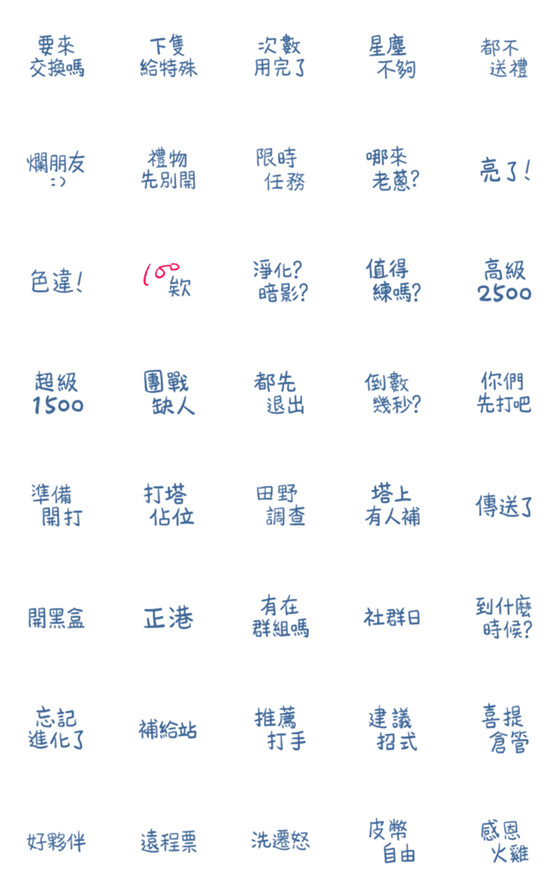 [LINE絵文字]Canned Responses for Trainers(Mandarin)の画像一覧