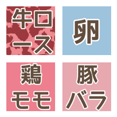 [LINE絵文字] 買い物リスト★肉卵★の画像