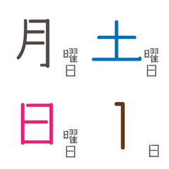 [LINE絵文字] 曜日と日にちの画像