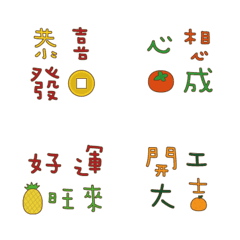 new year greatings！の絵文字メイン画像
