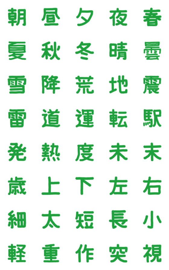 [LINE絵文字]Green handwritten eroji 7の画像一覧