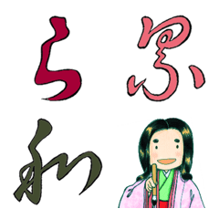 [LINE絵文字] 色分け変体仮名⑤【ら行・わ行】の画像