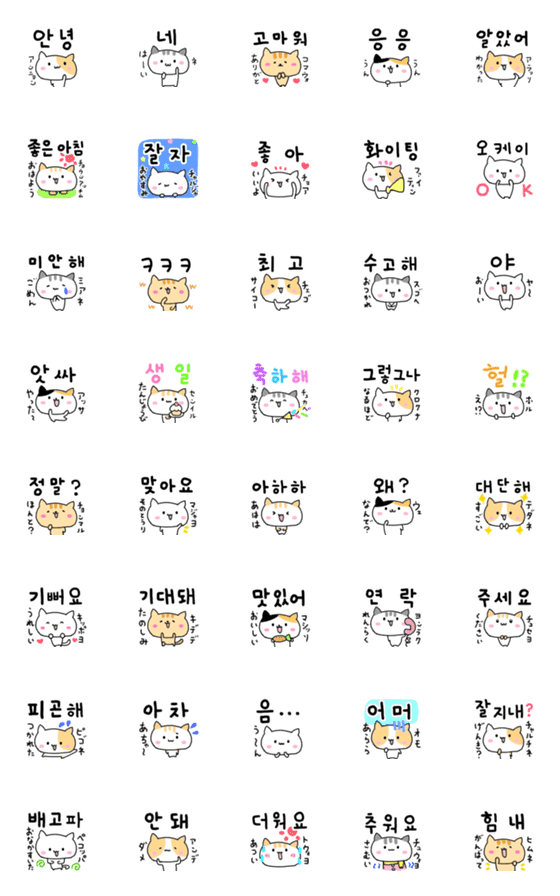 [LINE絵文字]あつまるにゃんこ絵文字(韓国語ver)の画像一覧