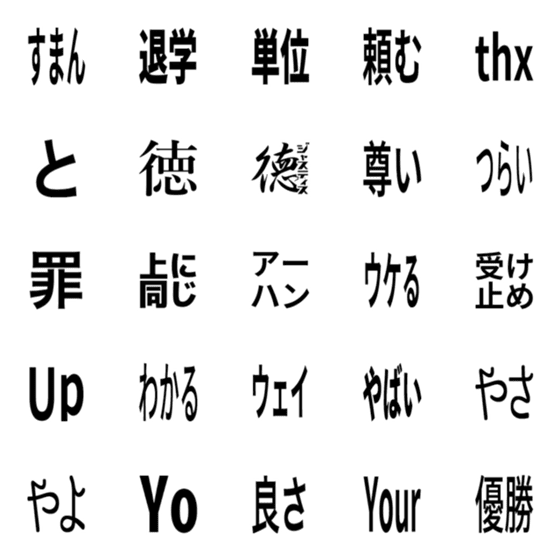 [LINE絵文字]黒文字③の画像一覧