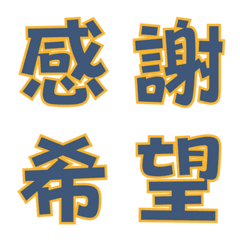 [LINE絵文字] *よく使う漢字*その①の画像