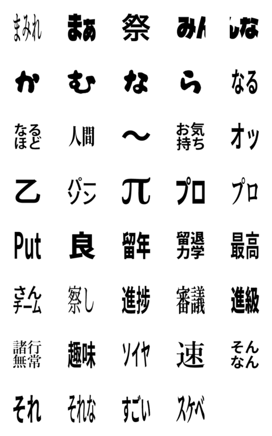 [LINE絵文字]黒文字②の画像一覧
