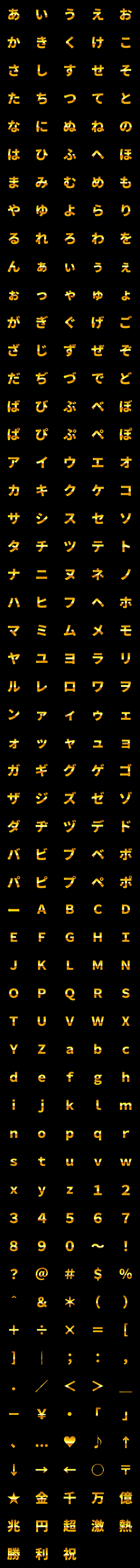 [LINE絵文字]動く！激アツ！ゴージャス金文字の画像一覧