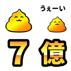 [LINE絵文字] 金運上昇！？ゴールデンうんち絵文字の画像