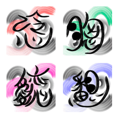 [LINE絵文字] 絵文字 リアクション一文字漢字の書 8の画像