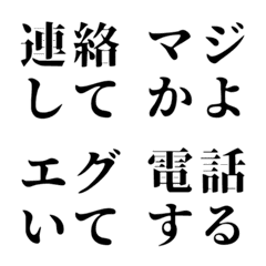 [LINE絵文字] シンプルなデカ4文字(日常会話)の画像