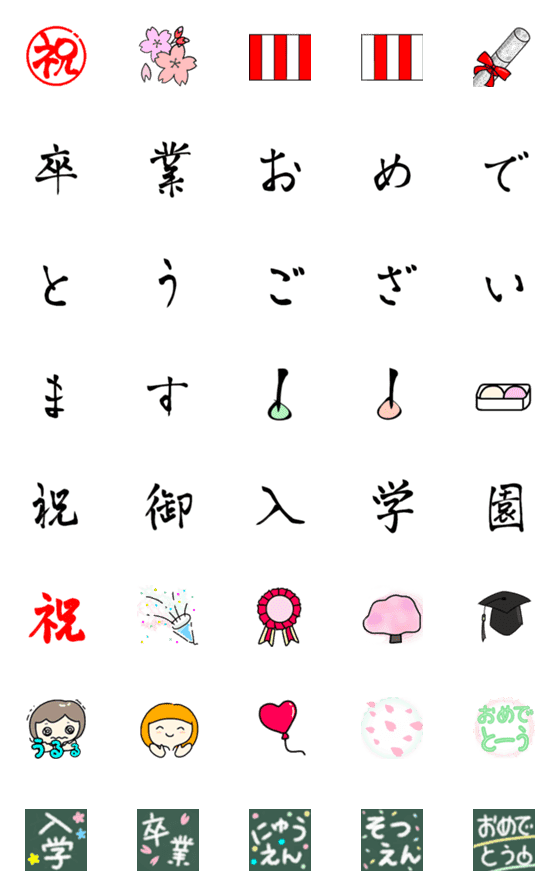 [LINE絵文字]卒業・入学・おめでとう！お祝い！の画像一覧