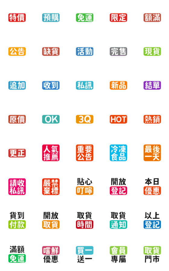 [LINE絵文字]TAG-Group Buying-01の画像一覧