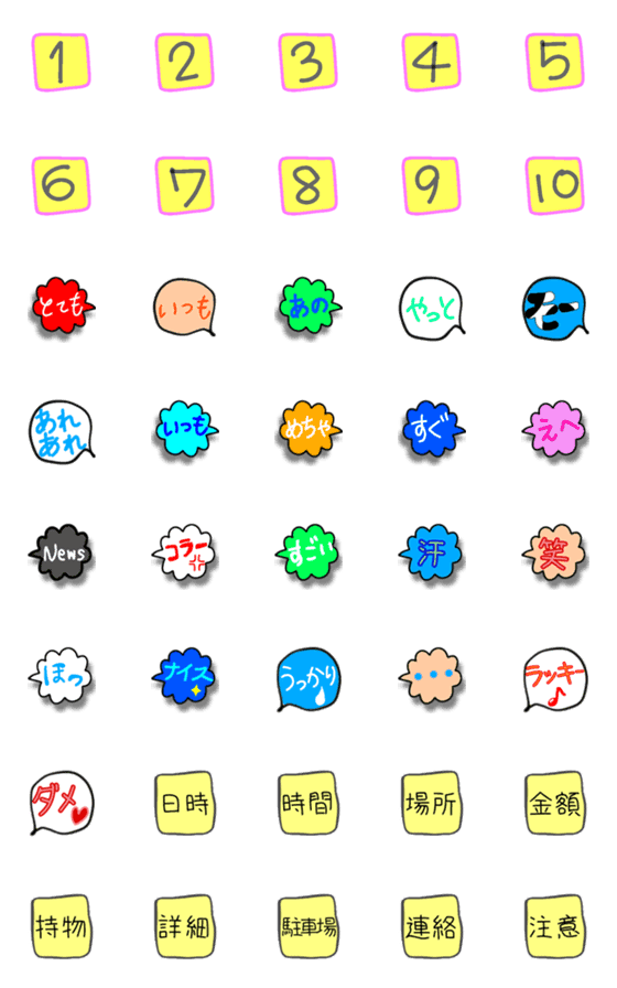[LINE絵文字]使える！吹出し、数字、アイコン ver.2.0の画像一覧