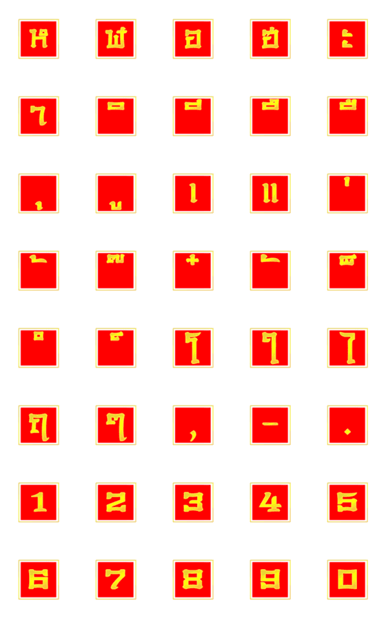 [LINE絵文字]Thai consonants and Vowe model 5 (2/2)の画像一覧