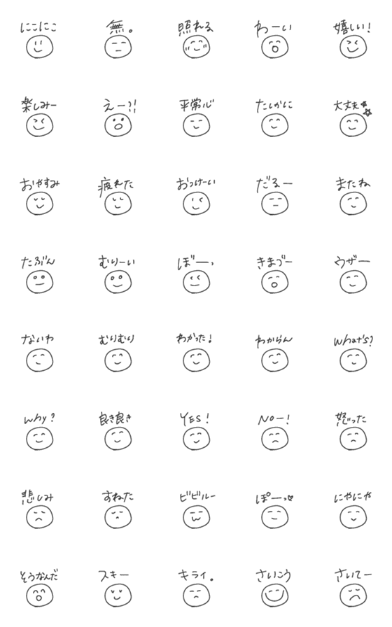 [LINE絵文字]シンプル過ぎる絵文字集の画像一覧